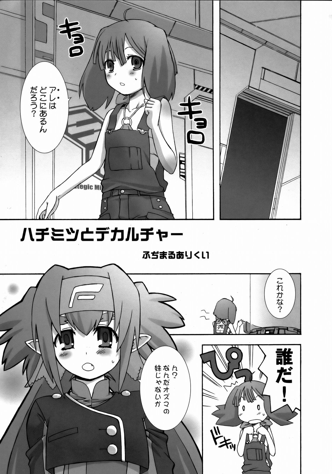 (C74) [OVACAS、ベルカイン (広川浩一郎、ふぢまるありくい)] S.M.S にようこそ! (マクロスFRONTIER)