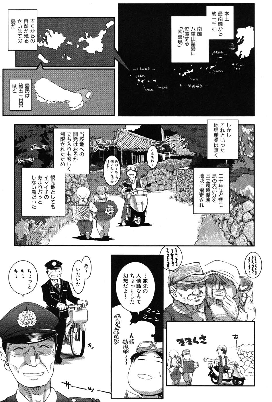 [霧恵マサノブ] 海贄 LeviAThaN2