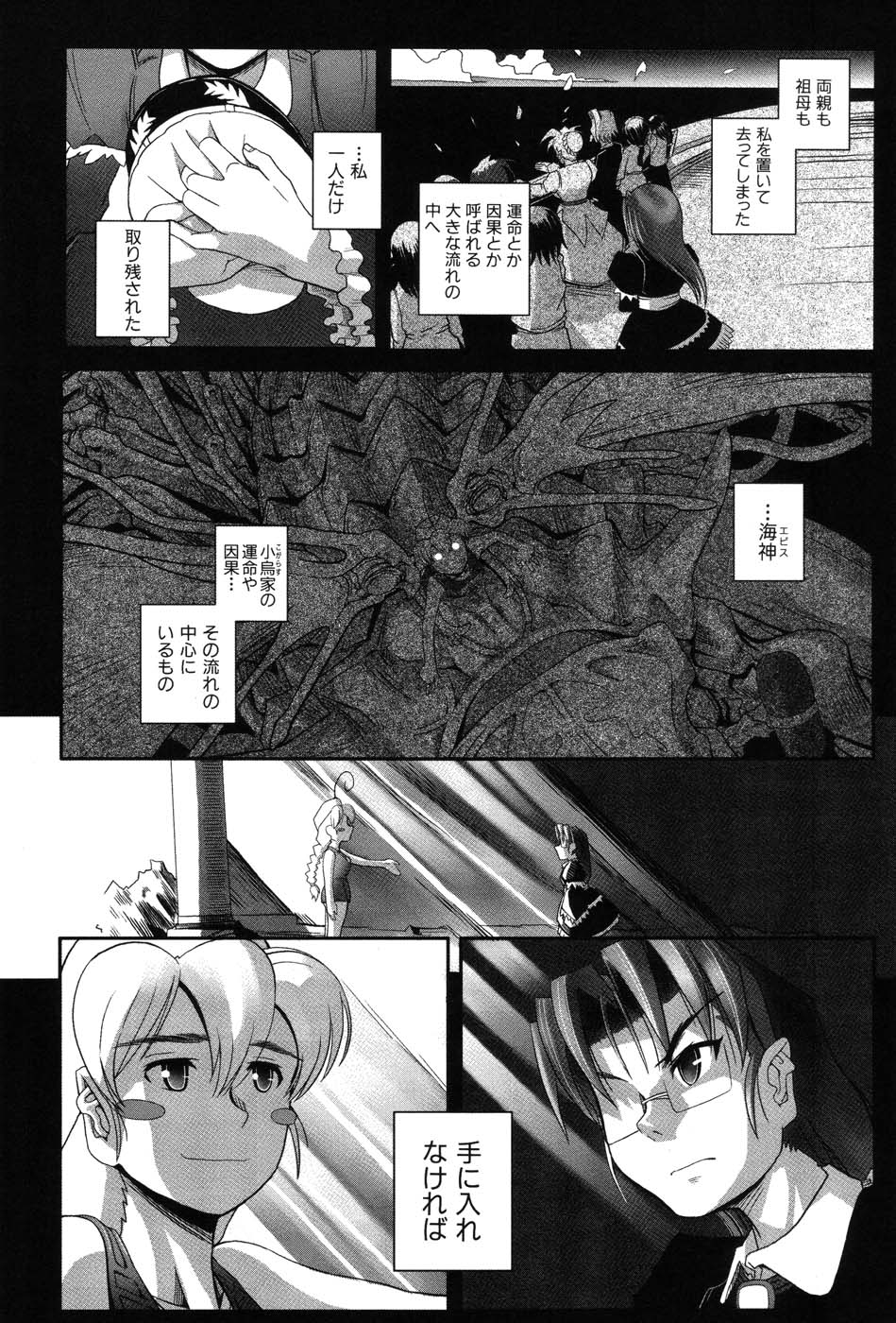 [霧恵マサノブ] 海贄 LeviAThaN2