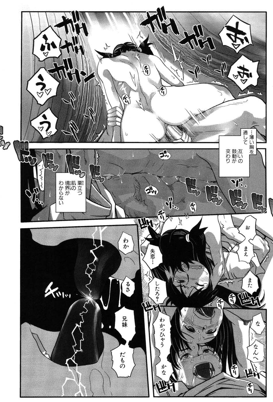 [霧恵マサノブ] 海贄 LeviAThaN2