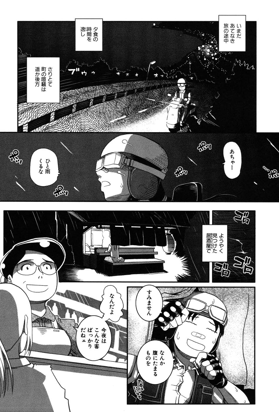 [霧恵マサノブ] 海贄 LeviAThaN2