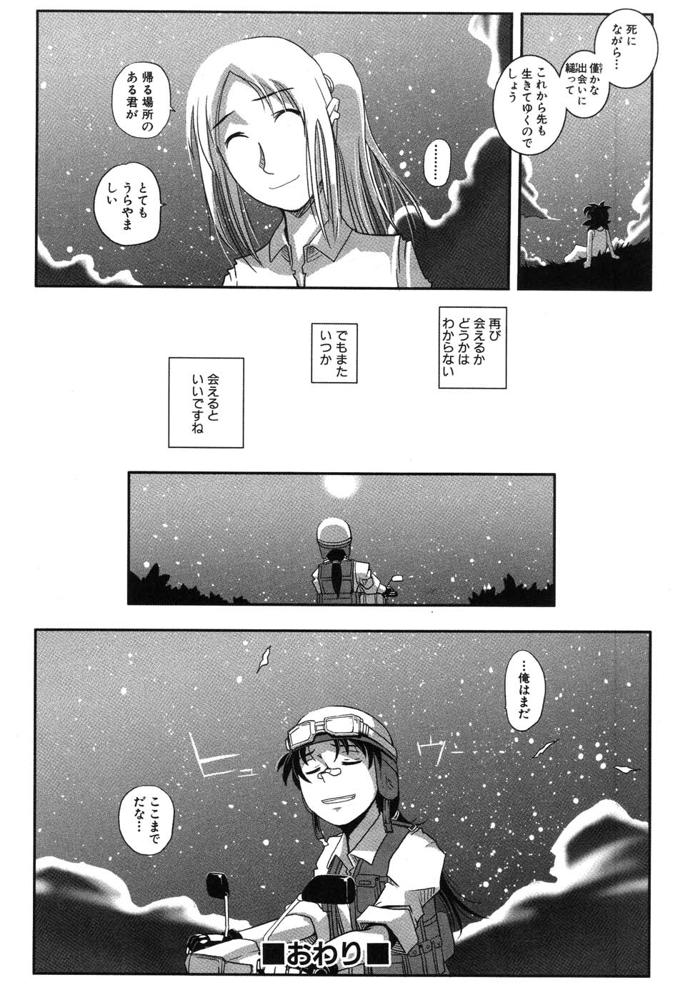 [霧恵マサノブ] 海贄 LeviAThaN2