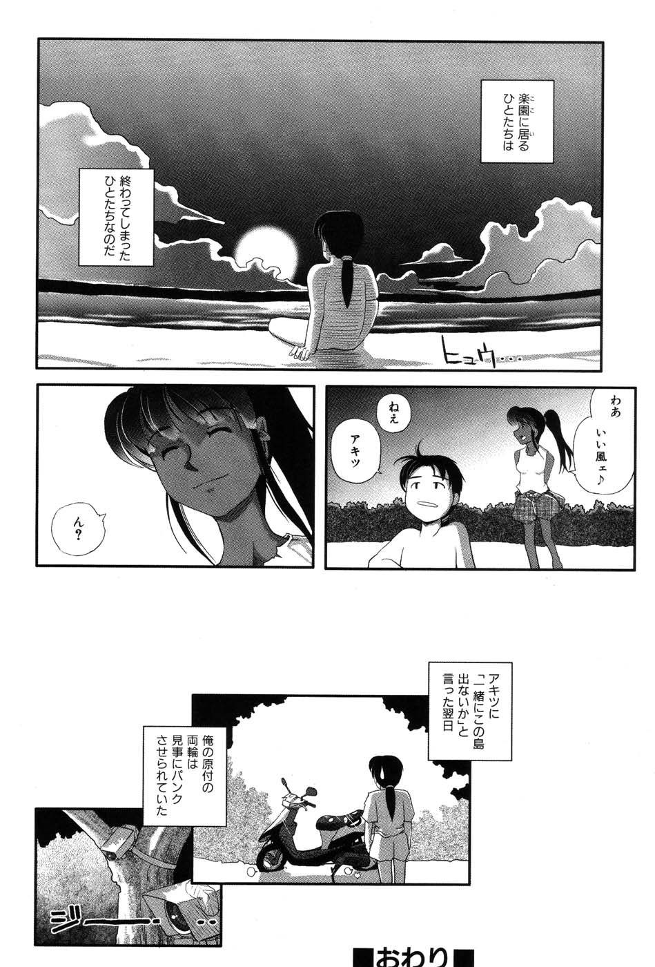 [霧恵マサノブ] 海贄 LeviAThaN2