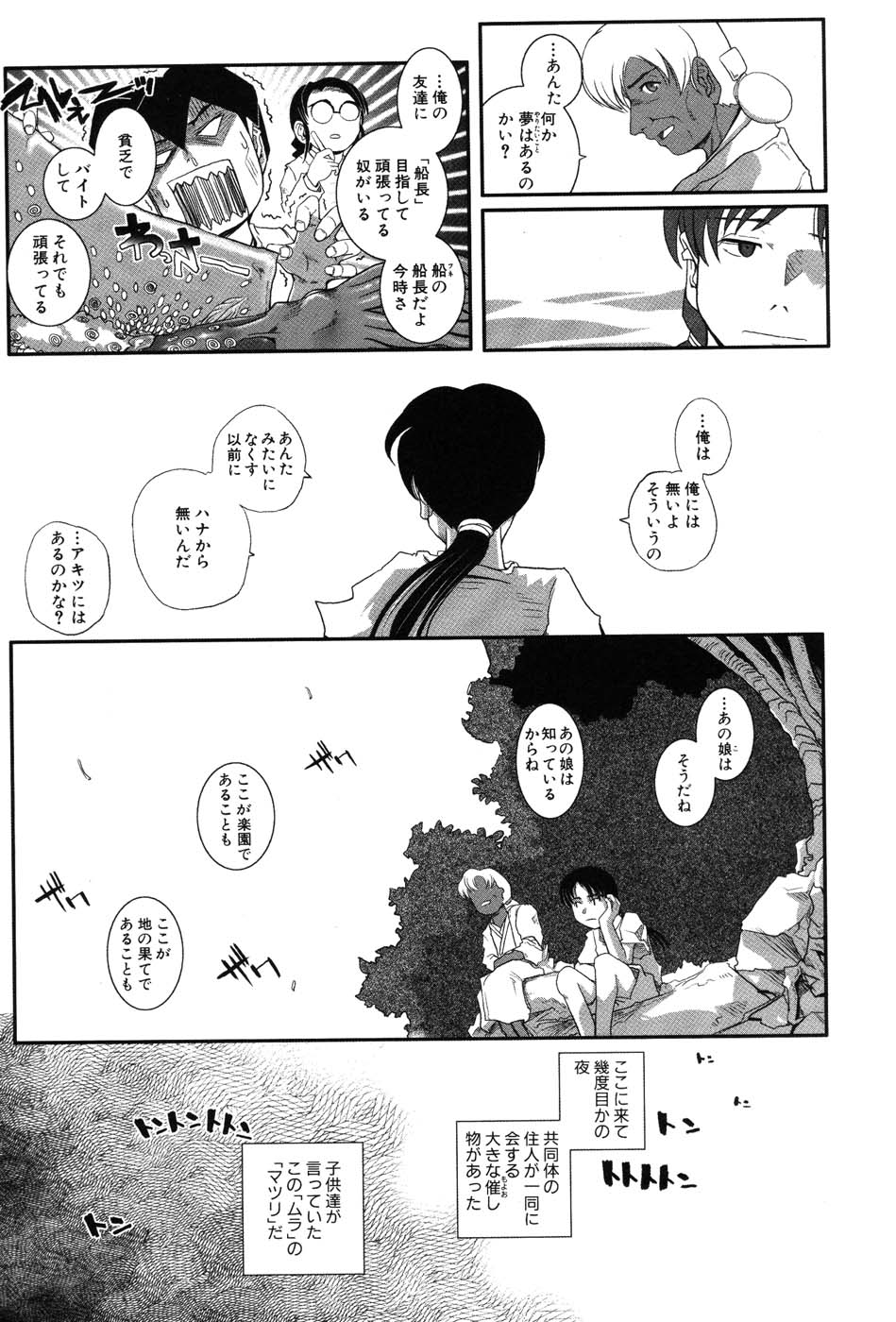 [霧恵マサノブ] 海贄 LeviAThaN2