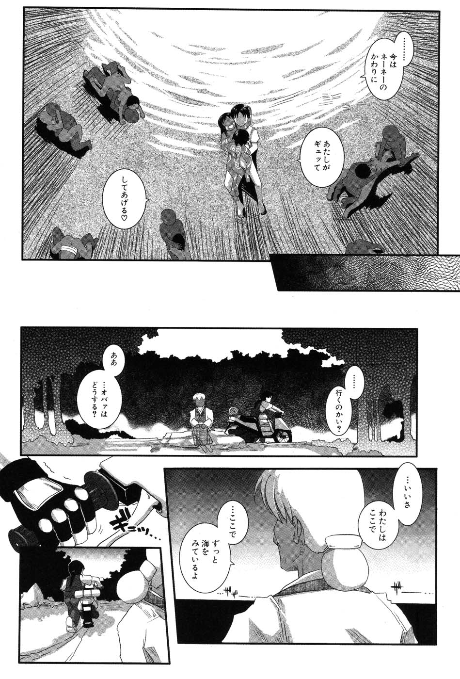 [霧恵マサノブ] 海贄 LeviAThaN2