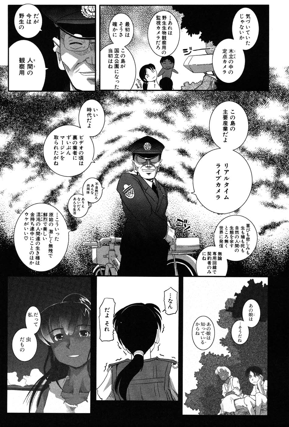 [霧恵マサノブ] 海贄 LeviAThaN2