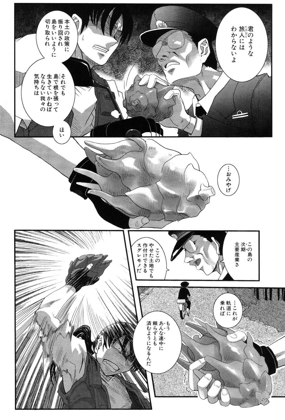 [霧恵マサノブ] 海贄 LeviAThaN2