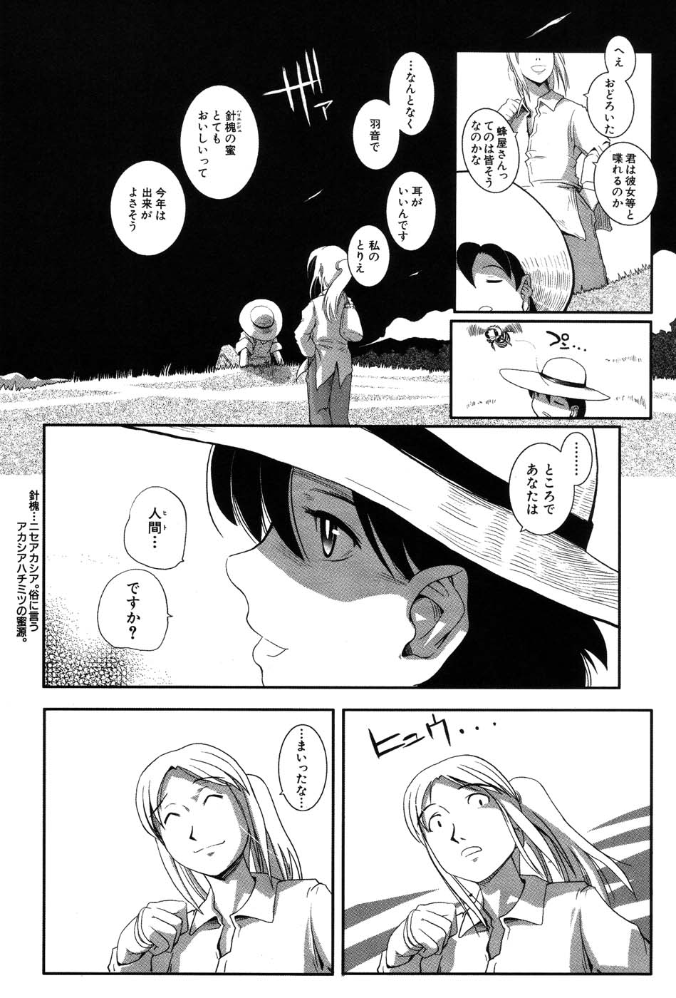 [霧恵マサノブ] 海贄 LeviAThaN2