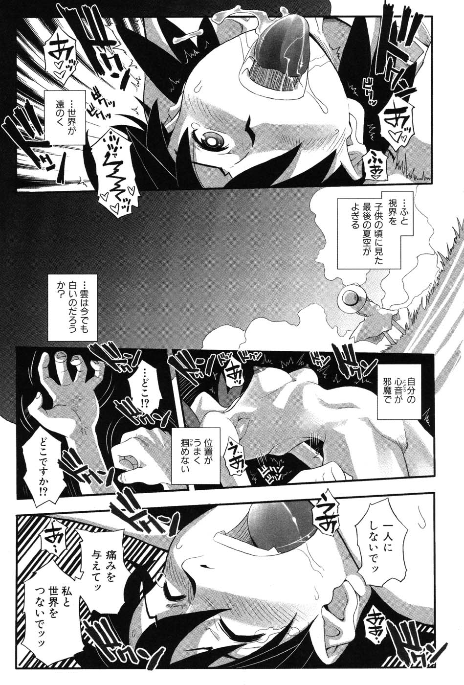 [霧恵マサノブ] 海贄 LeviAThaN2