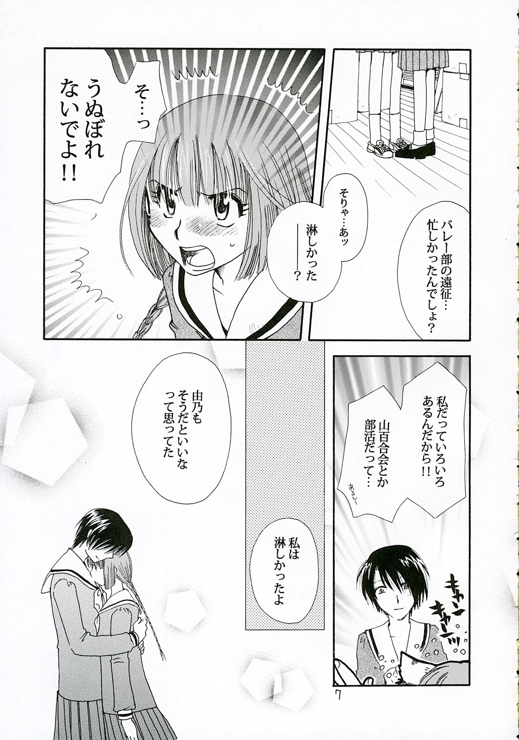 (C69) [BEBE (鈴木美蘭)] IF (マリア様がみてる)