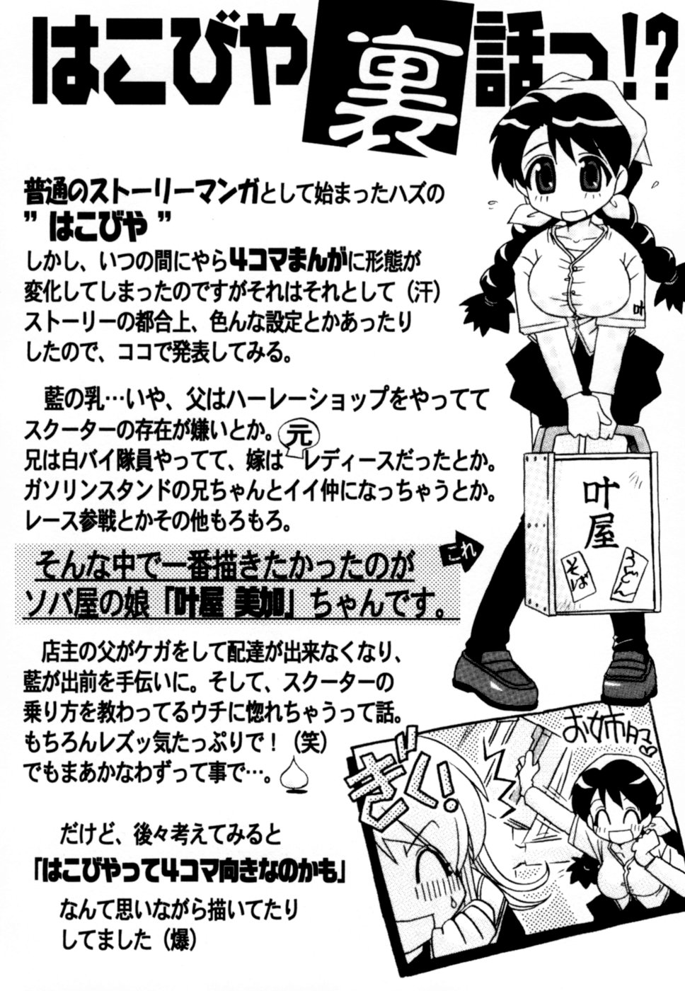 [蒔野靖弘] はこびや