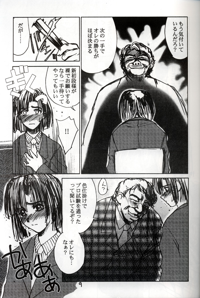 (C58) [EVIL改めBAROQUE STORE (みやびつづる)] アキラ受 (ヒカルの碁)