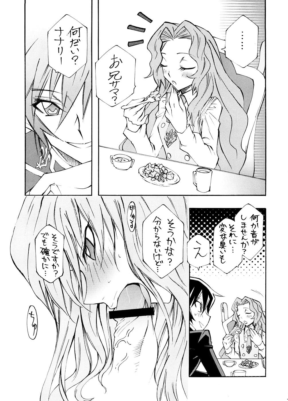 [超ゆとり教育 (アイツ)] ガルるる 2 (コードギアス 反逆のルルーシュ)