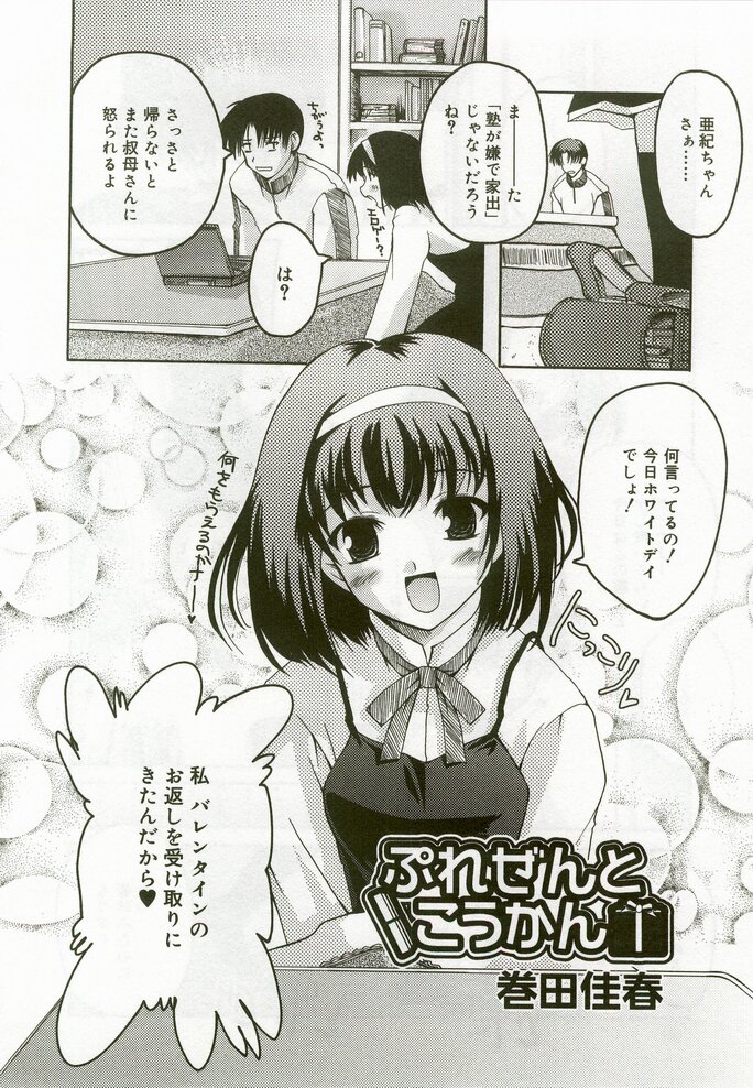 [アンソロジー] ひな缶8