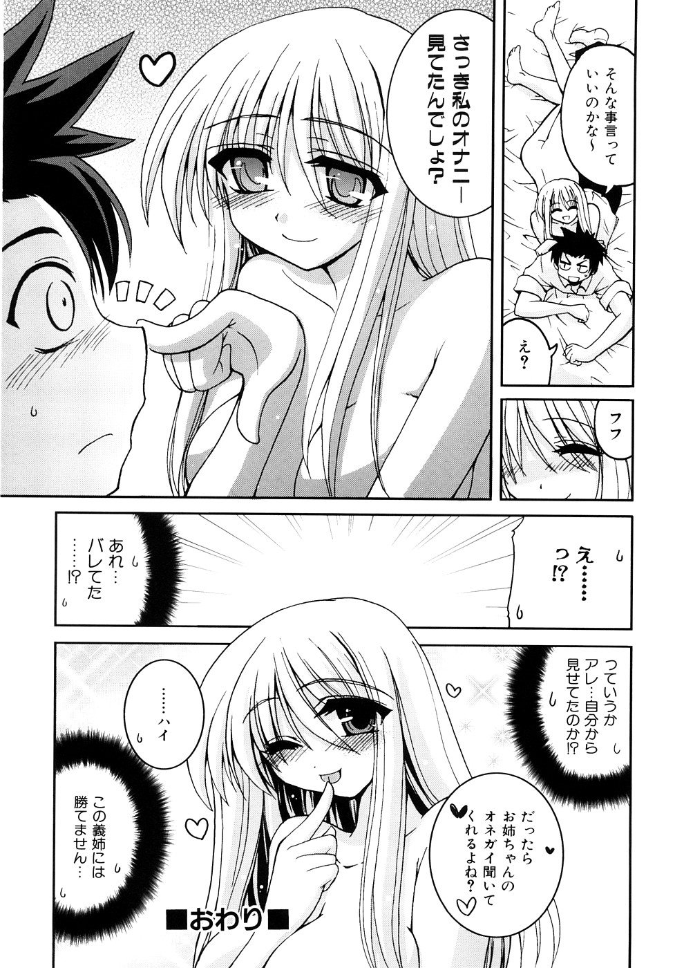 [山田ショウジ] あねパイ