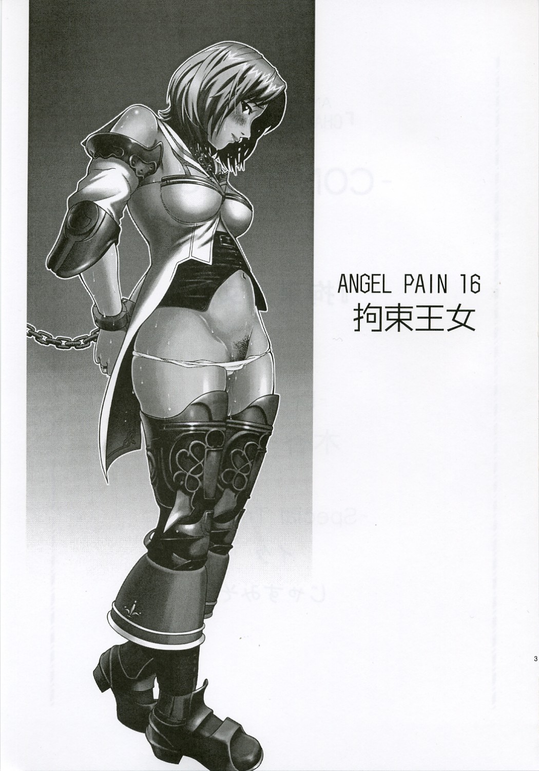 (C70) [Cool Brain (木谷さい)] Angel Pain 16: Chain Princess (ファイナルファンタジー XII) [英訳]