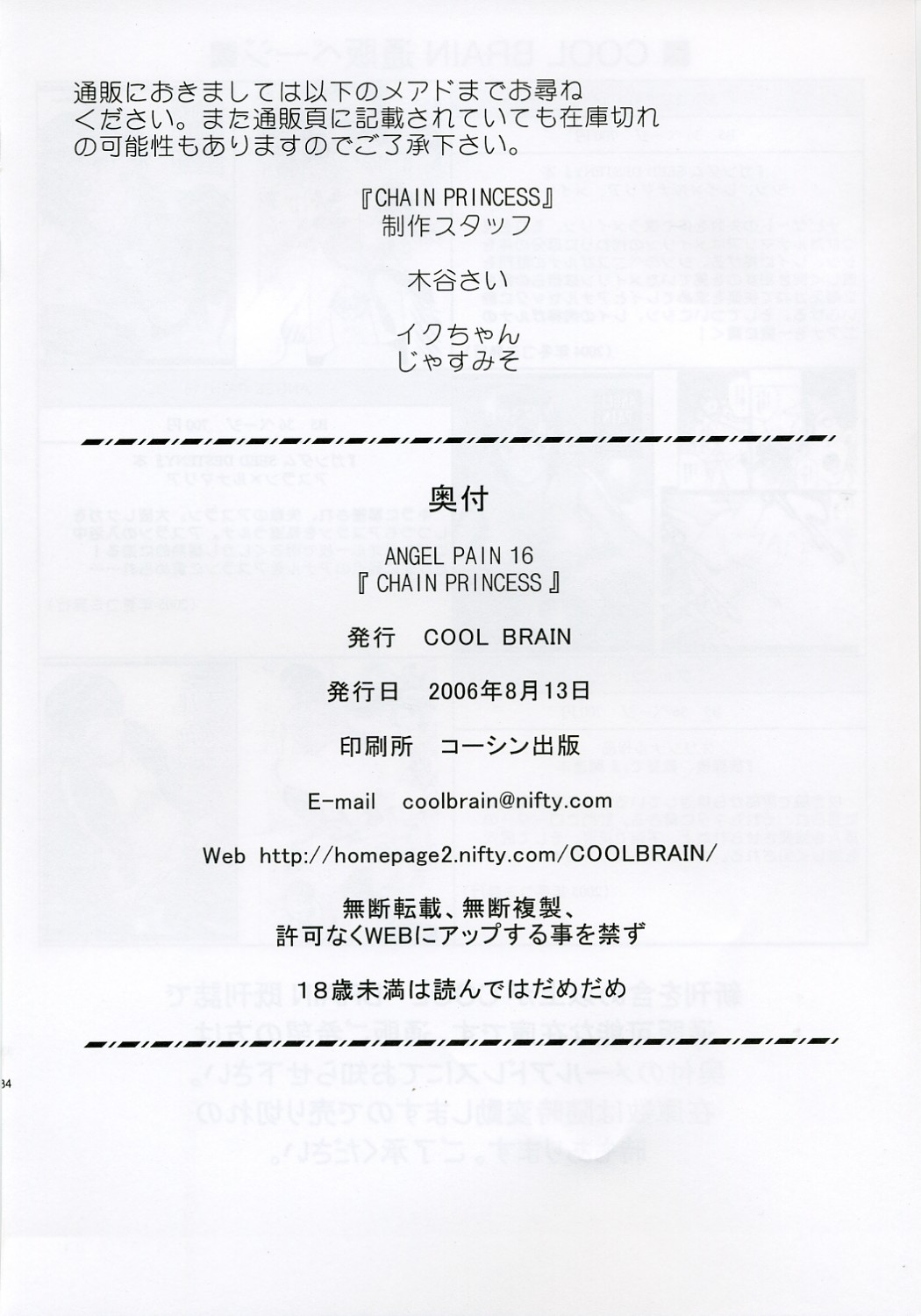 (C70) [Cool Brain (木谷さい)] Angel Pain 16: Chain Princess (ファイナルファンタジー XII) [英訳]