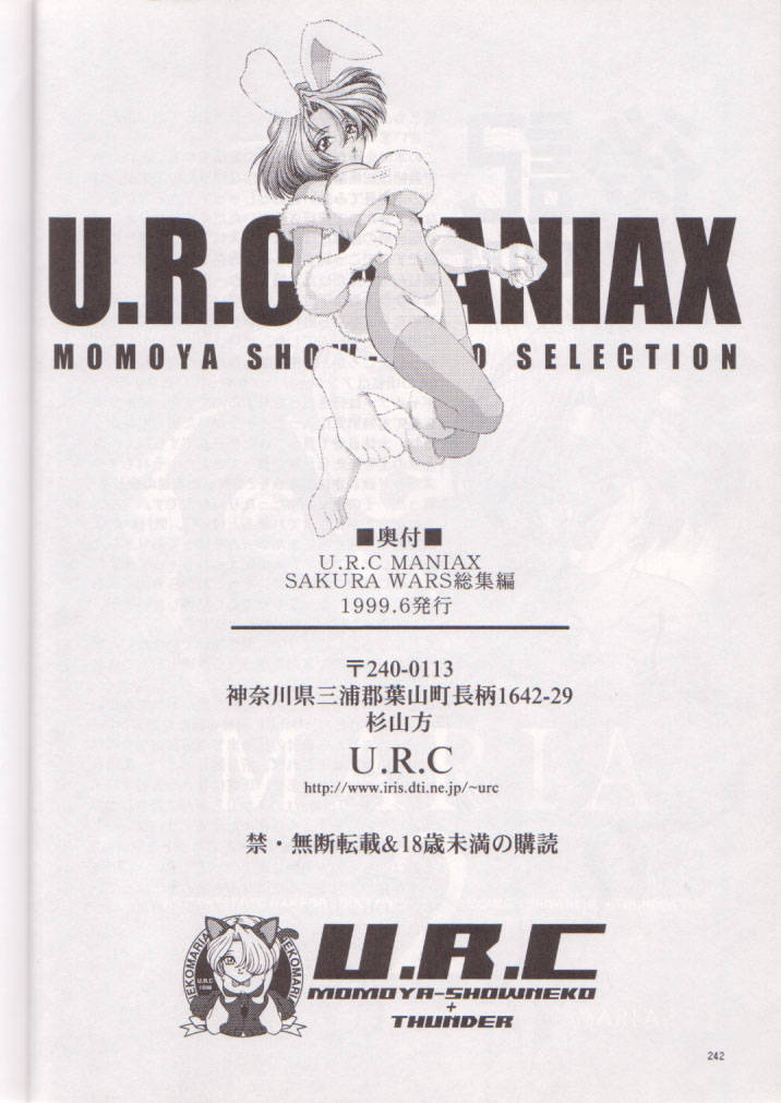 [U.R.C (桃屋しょう猫)] U.R.C Maniax (サクラ大戦)