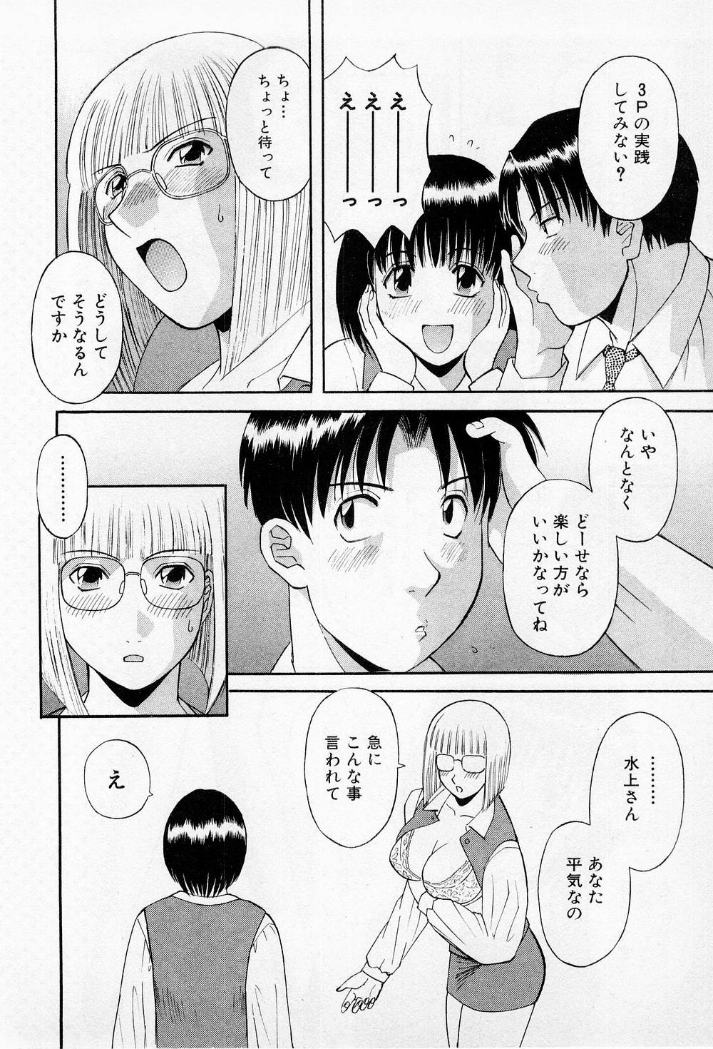 [かわもりみさき] Hにキスして！ 第2巻