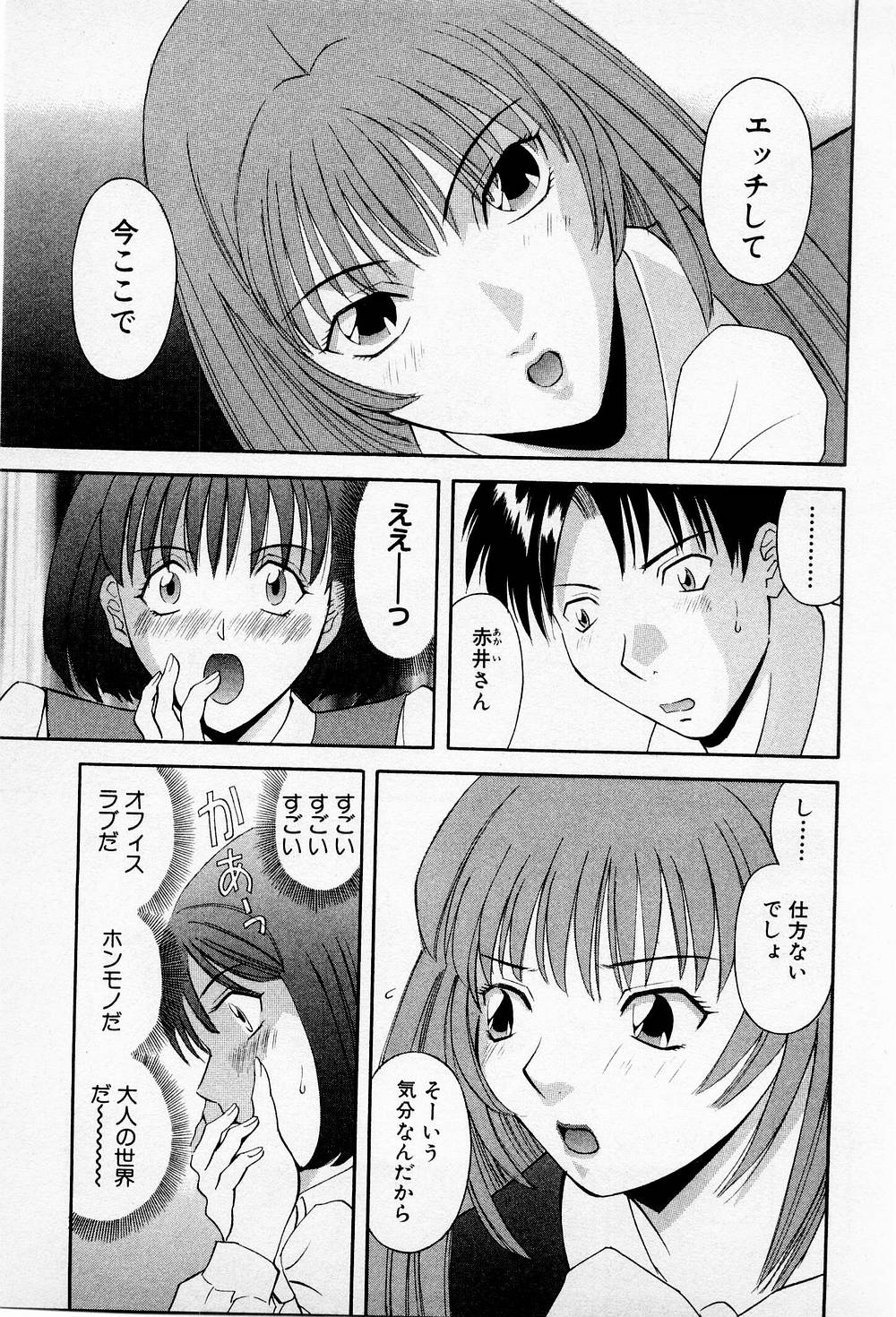 [かわもりみさき] Hにキスして！ 第2巻