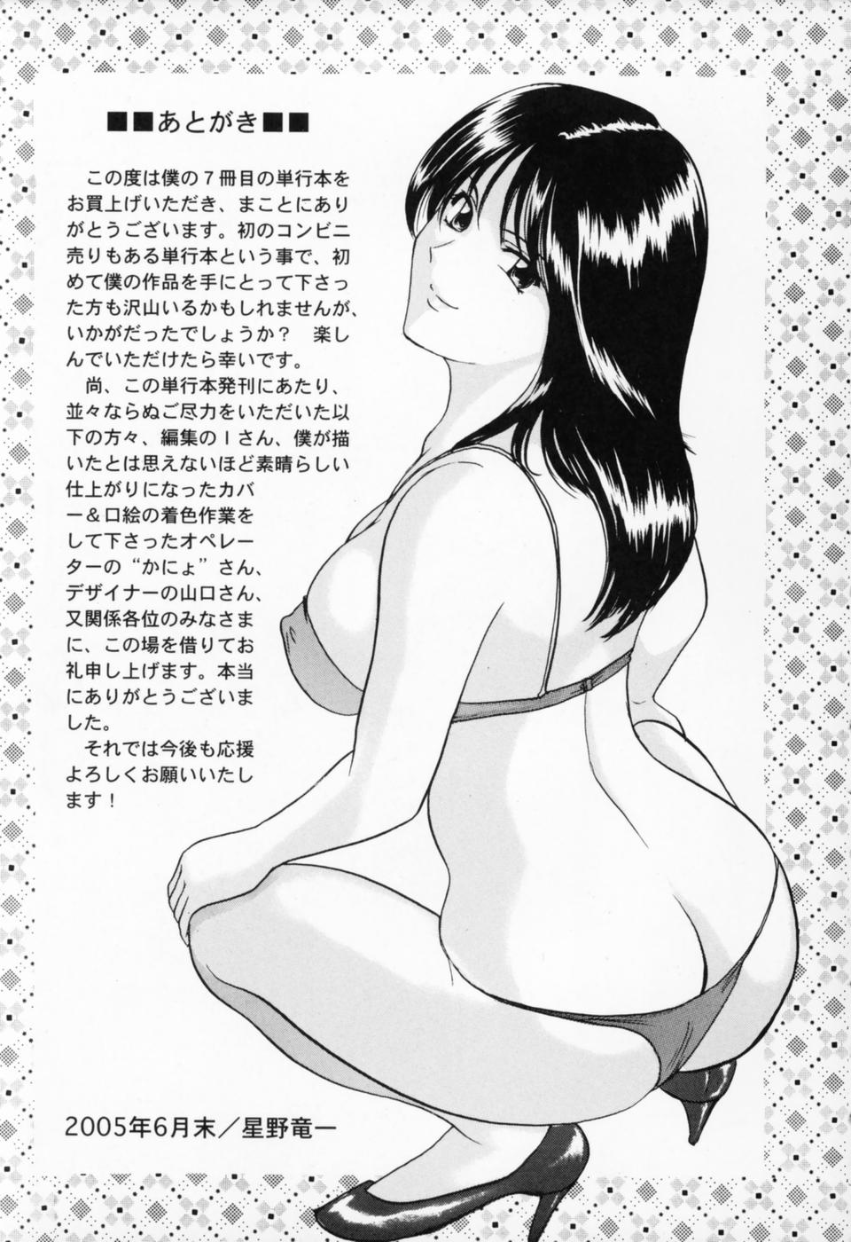 [星野竜一] コスプレお姉さんH