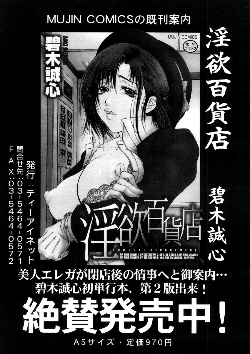 COMIC MUJIN 2006年2月号