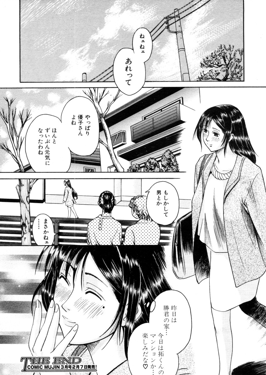 COMIC MUJIN 2006年2月号
