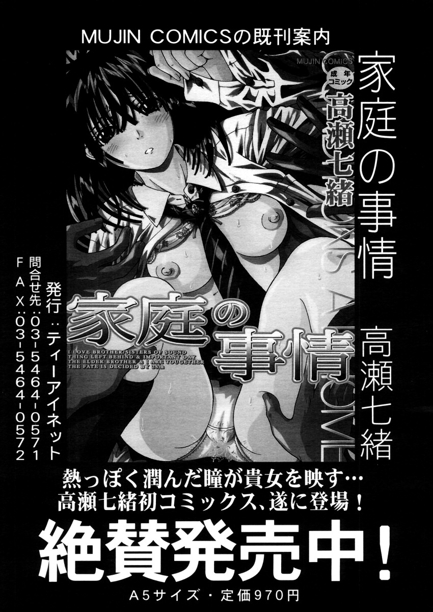 COMIC MUJIN 2006年2月号