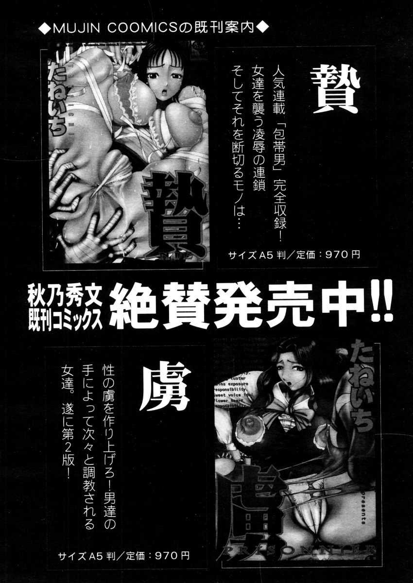COMIC MUJIN 2006年2月号