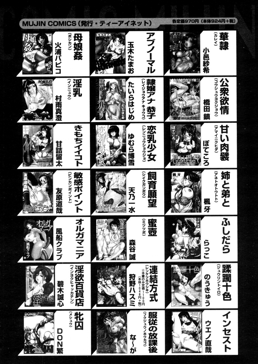 COMIC MUJIN 2006年2月号