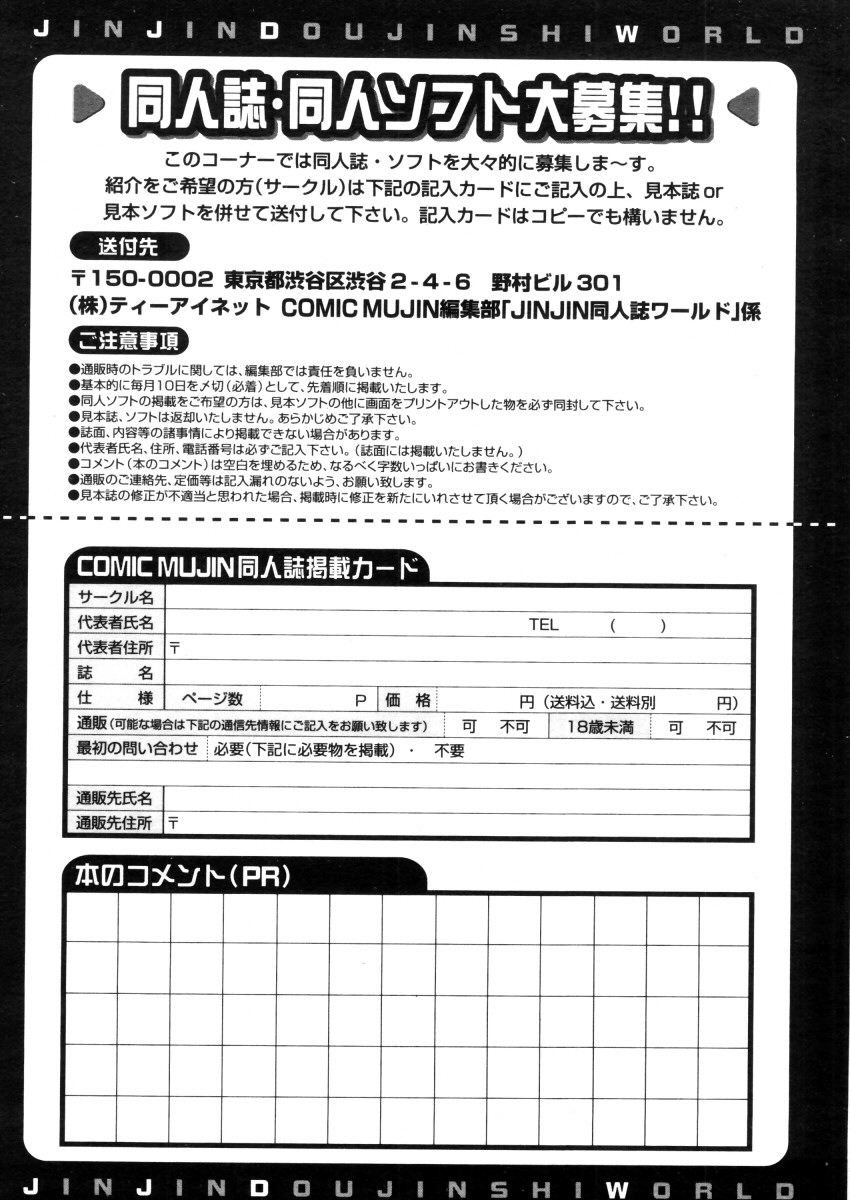 COMIC MUJIN 2006年2月号