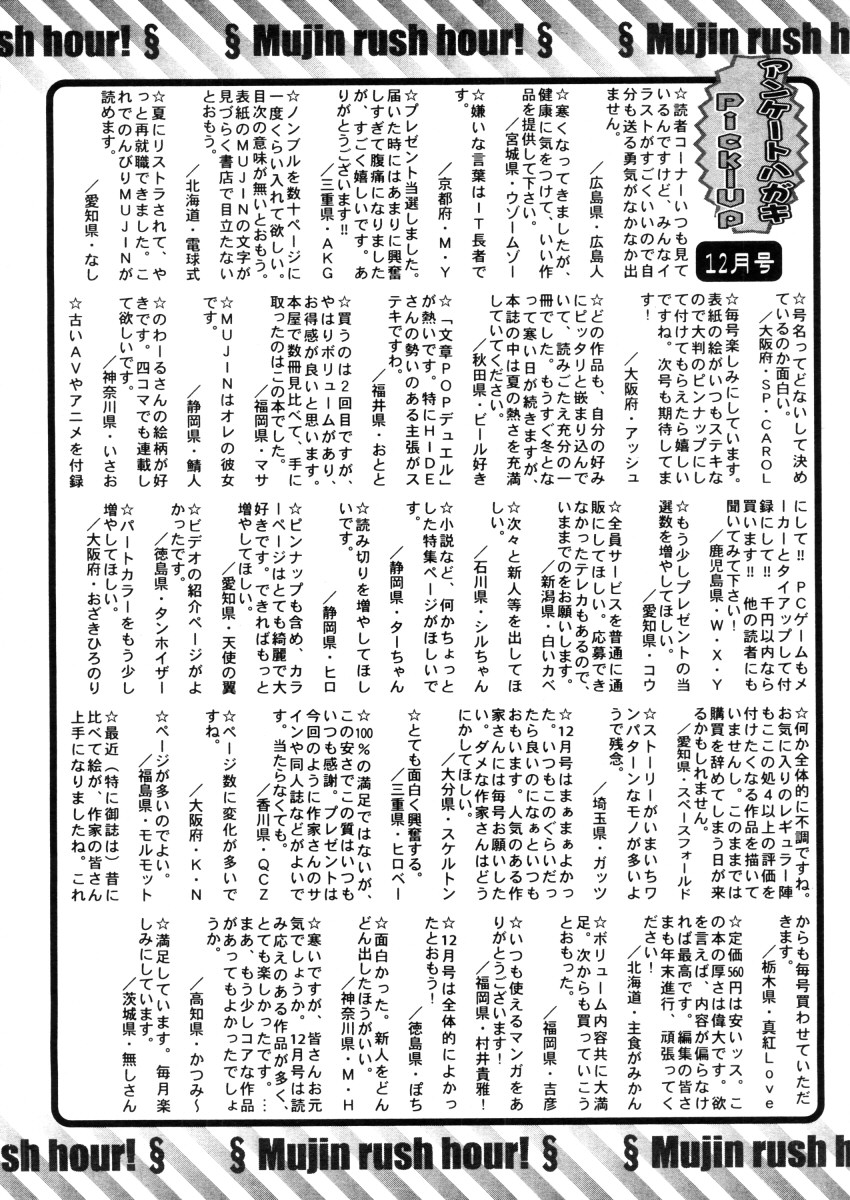 COMIC MUJIN 2006年2月号
