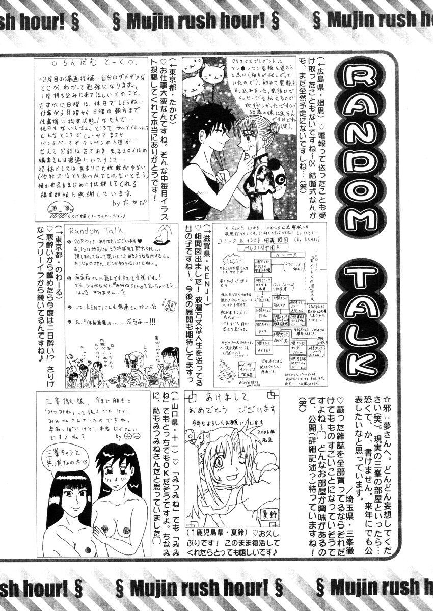 COMIC MUJIN 2006年2月号