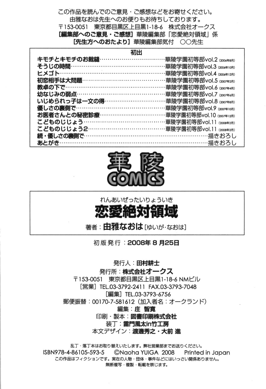 [由雅なおは] 恋愛絶対領域