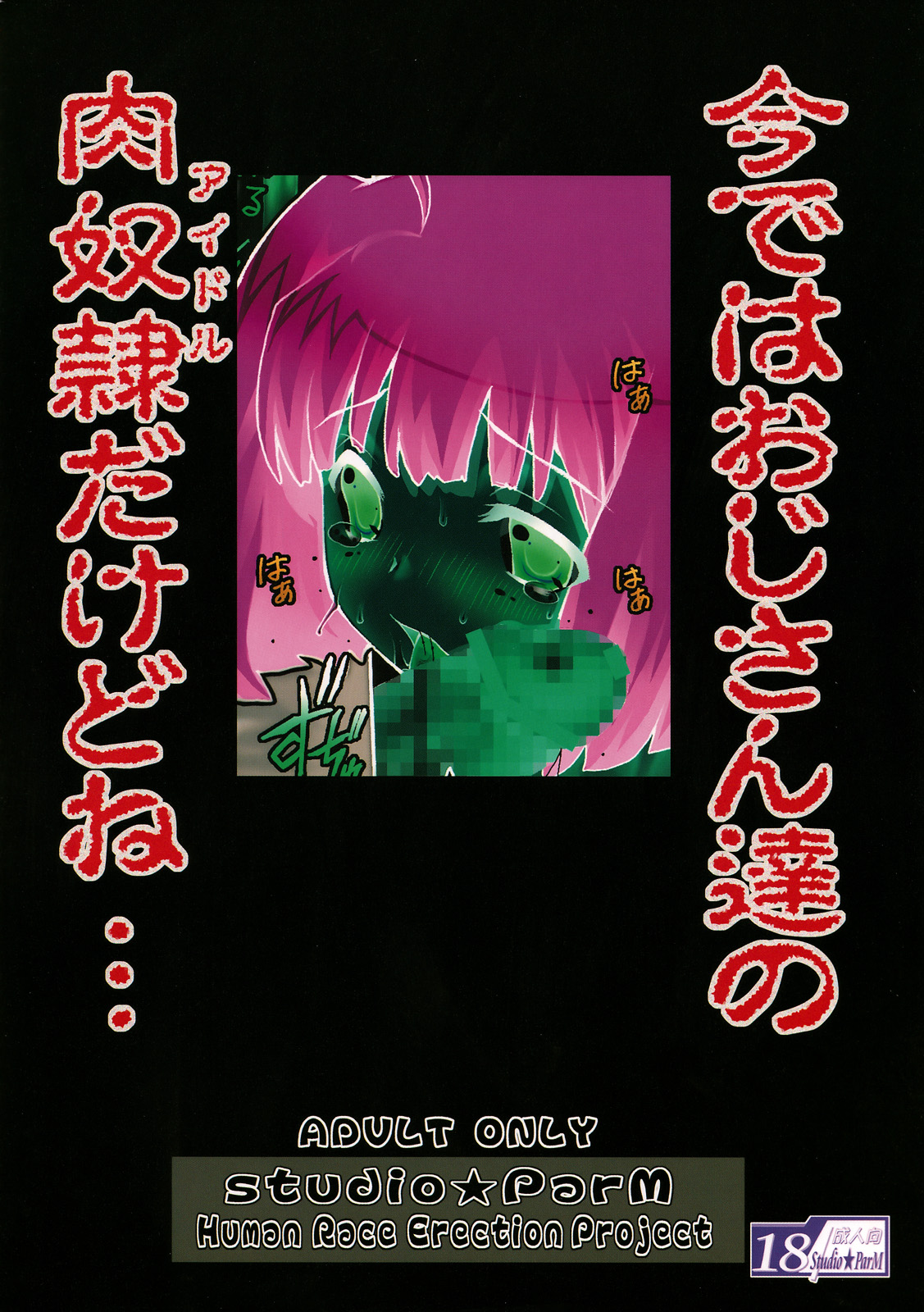 (SC40) [Studio ParM (寿宴)] PM17 淫娘犯店 (マクロスFRONTIER)