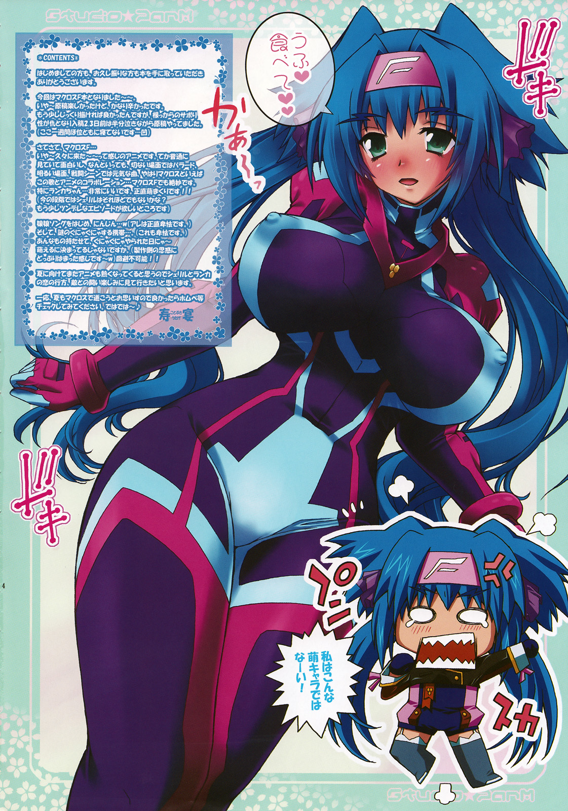 (SC40) [Studio ParM (寿宴)] PM17 淫娘犯店 (マクロスFRONTIER)