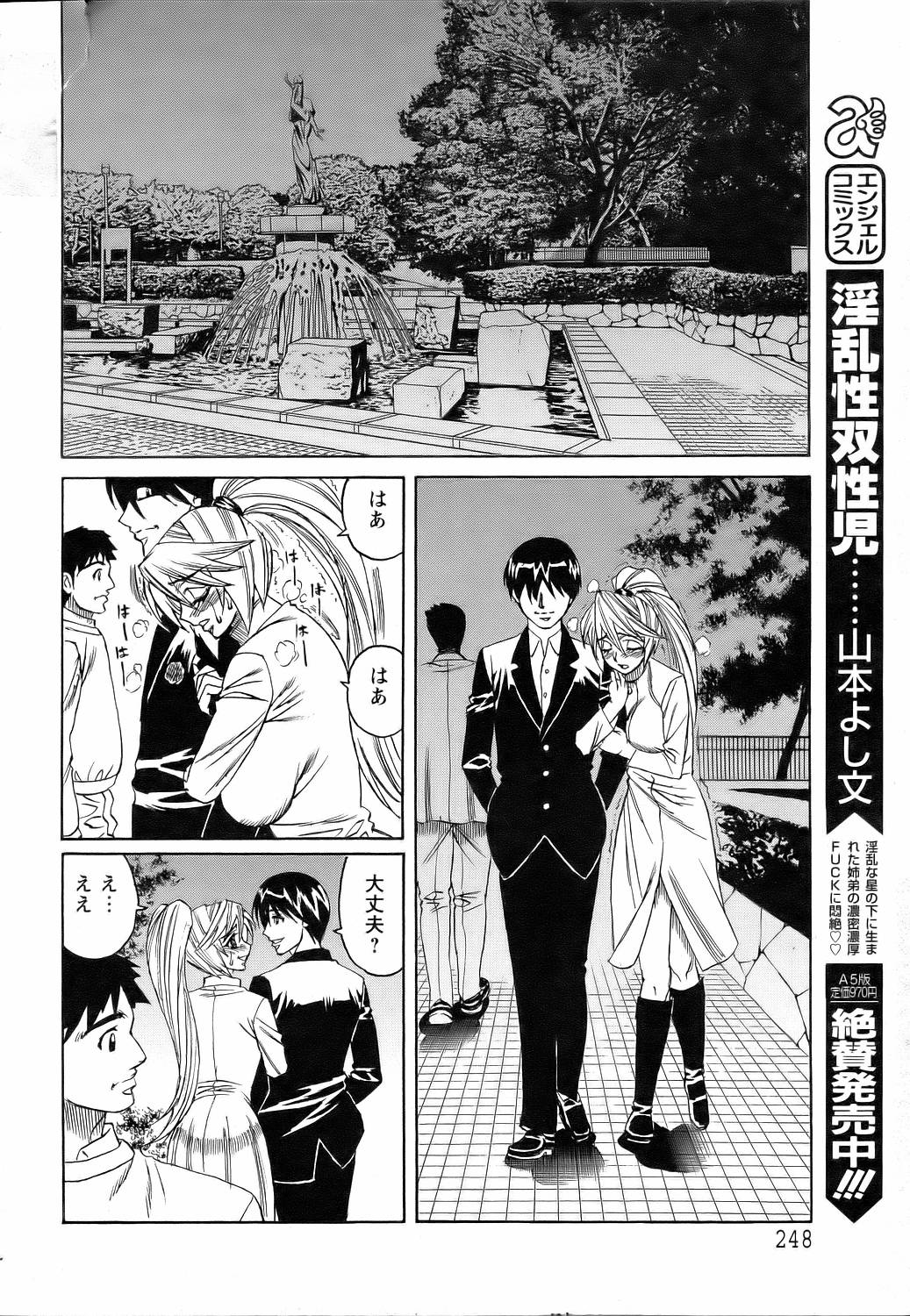 ANGEL 倶楽部 2006年7月号