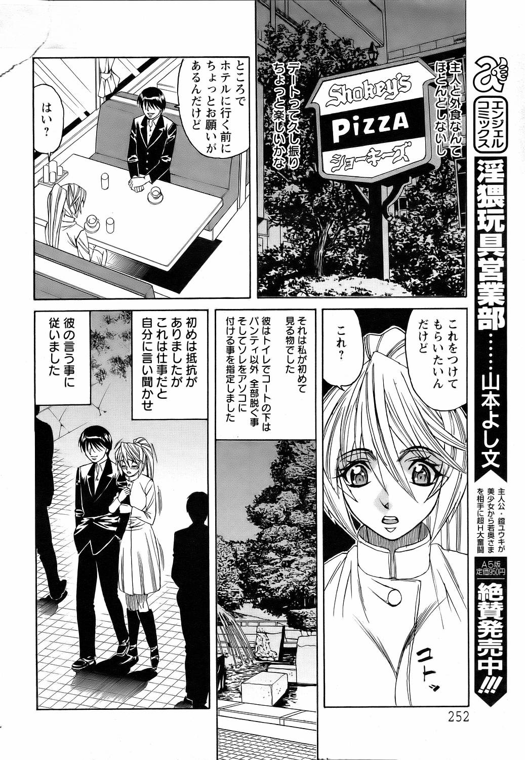 ANGEL 倶楽部 2006年7月号