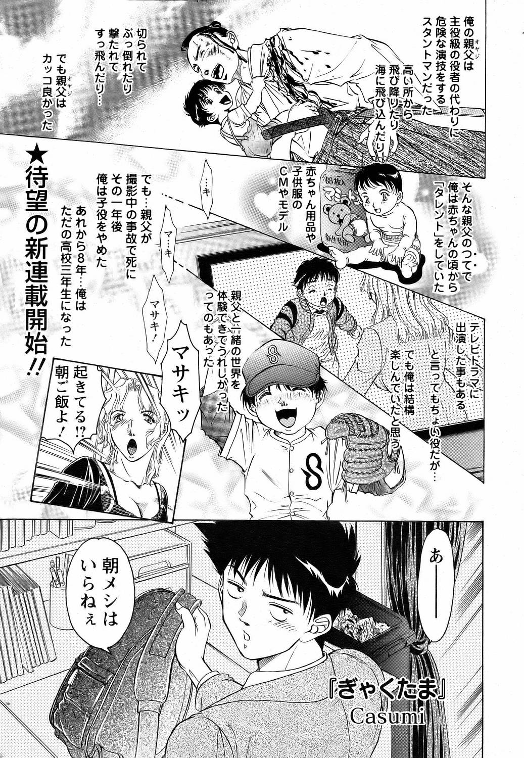 ANGEL 倶楽部 2006年7月号