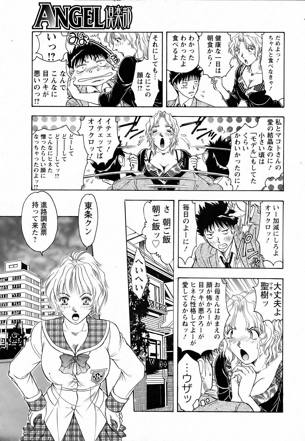 ANGEL 倶楽部 2006年7月号