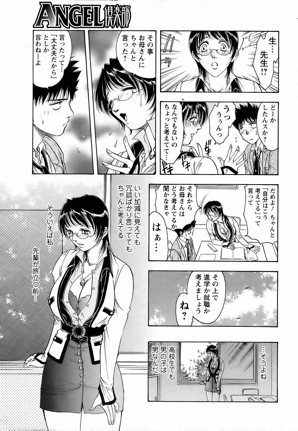 ANGEL 倶楽部 2006年7月号