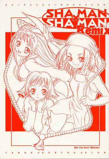 (Cレヴォ27) [丹下拳闘倶楽部 (よろず)] Shaman X Shaman remix (シャーマンキング)