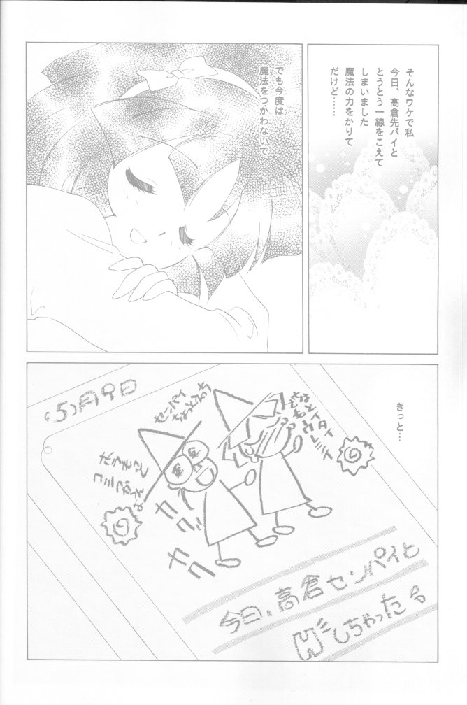 [炬燵屋 (たつねこ)] MAHO-TSUKAI-Tai! Wiz (魔法使いTai!)