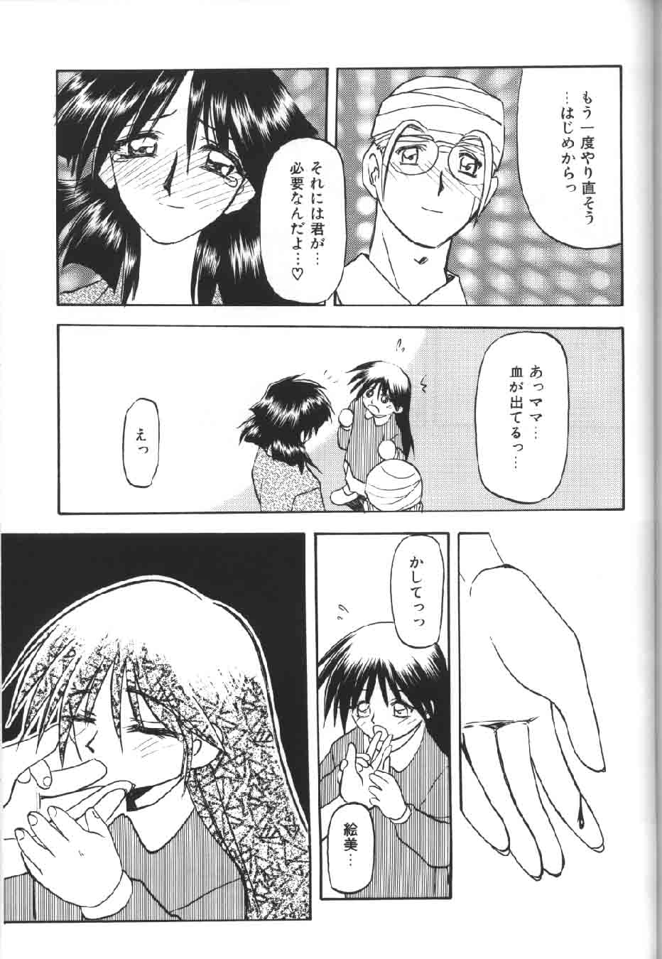 [山文京伝] 緋色の刻 下巻