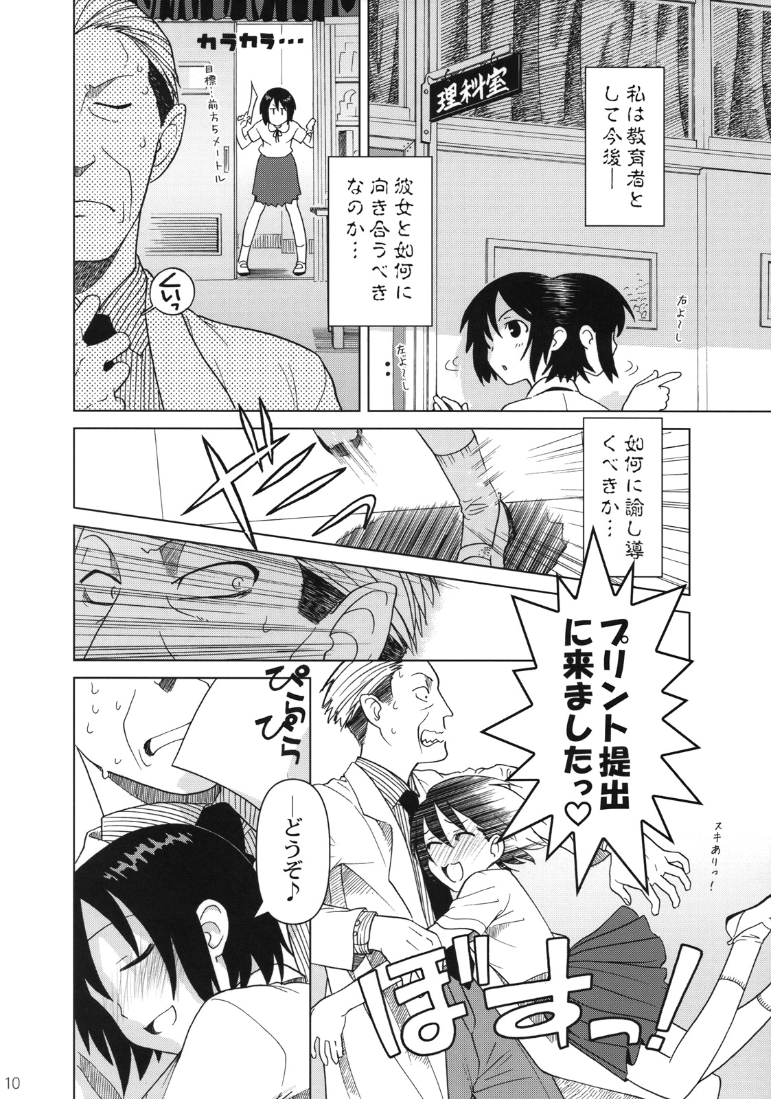 (C74) [Otaku Beam (オオツカマヒロ)] Superfluity [24→←14] # Extra Chapter 02