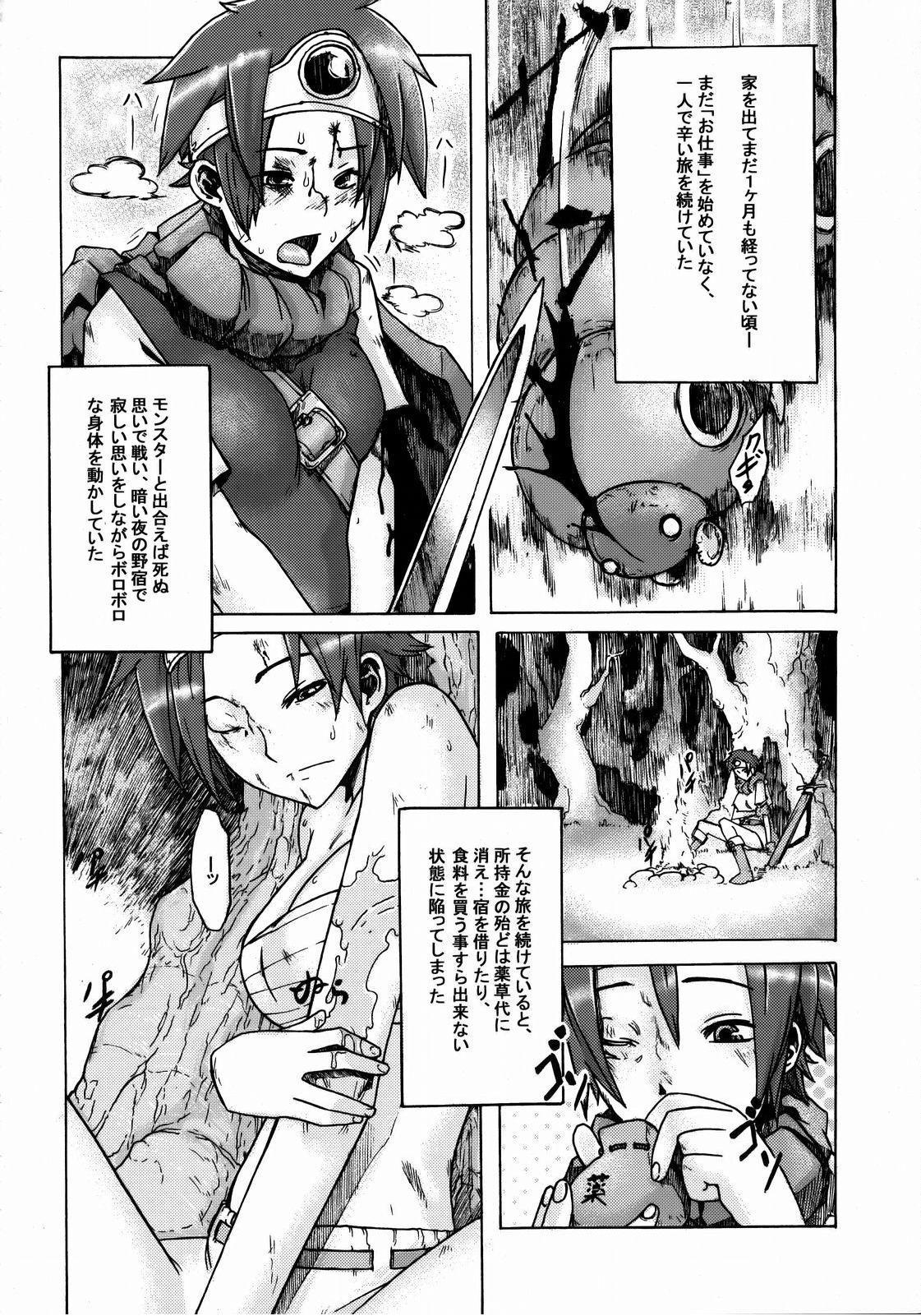 (C74) [DA HOOTCH (新堂エル)] 女ゆうしゃ一人たび (ドラゴンクエストIII)