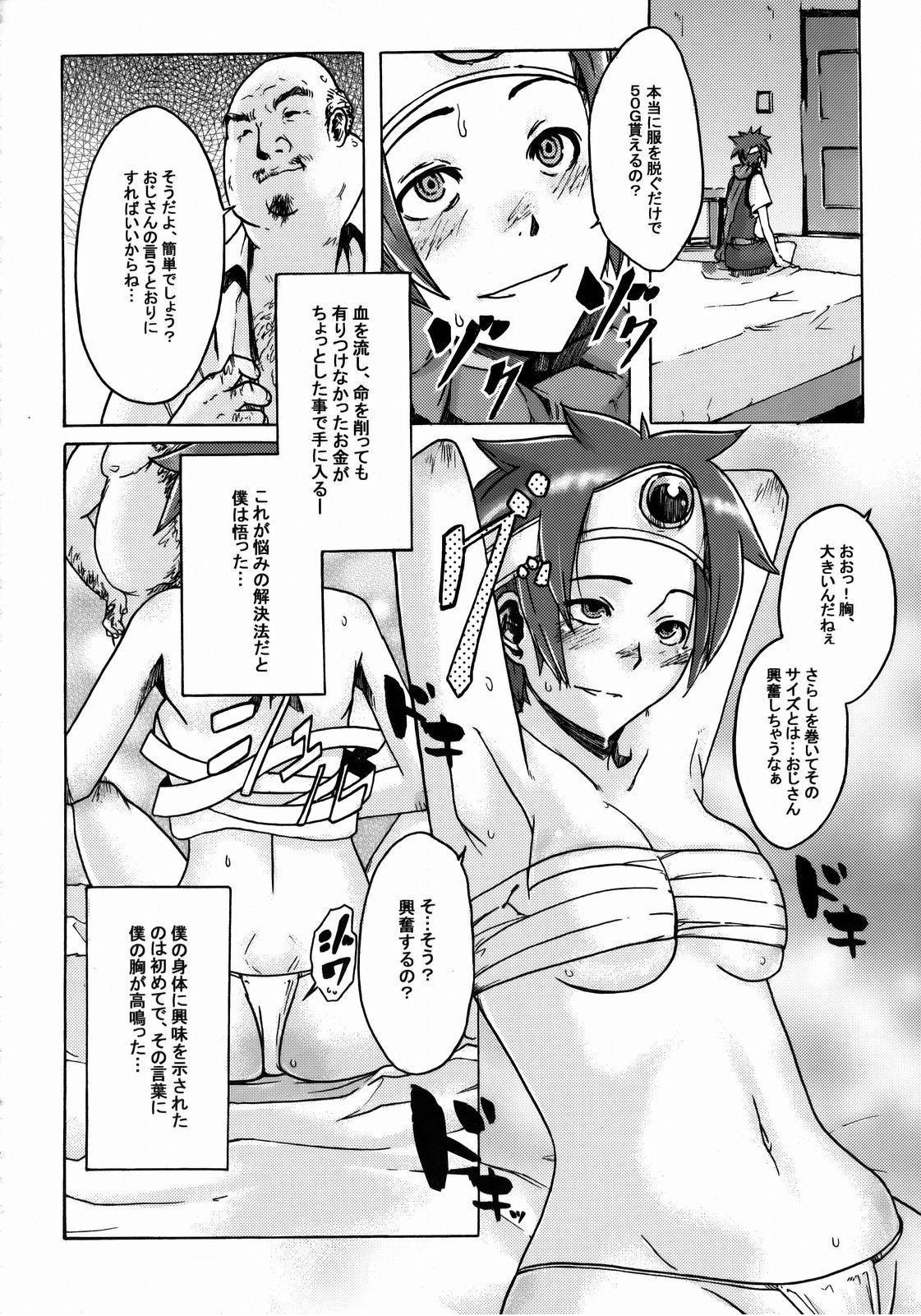 (C74) [DA HOOTCH (新堂エル)] 女ゆうしゃ一人たび (ドラゴンクエストIII)