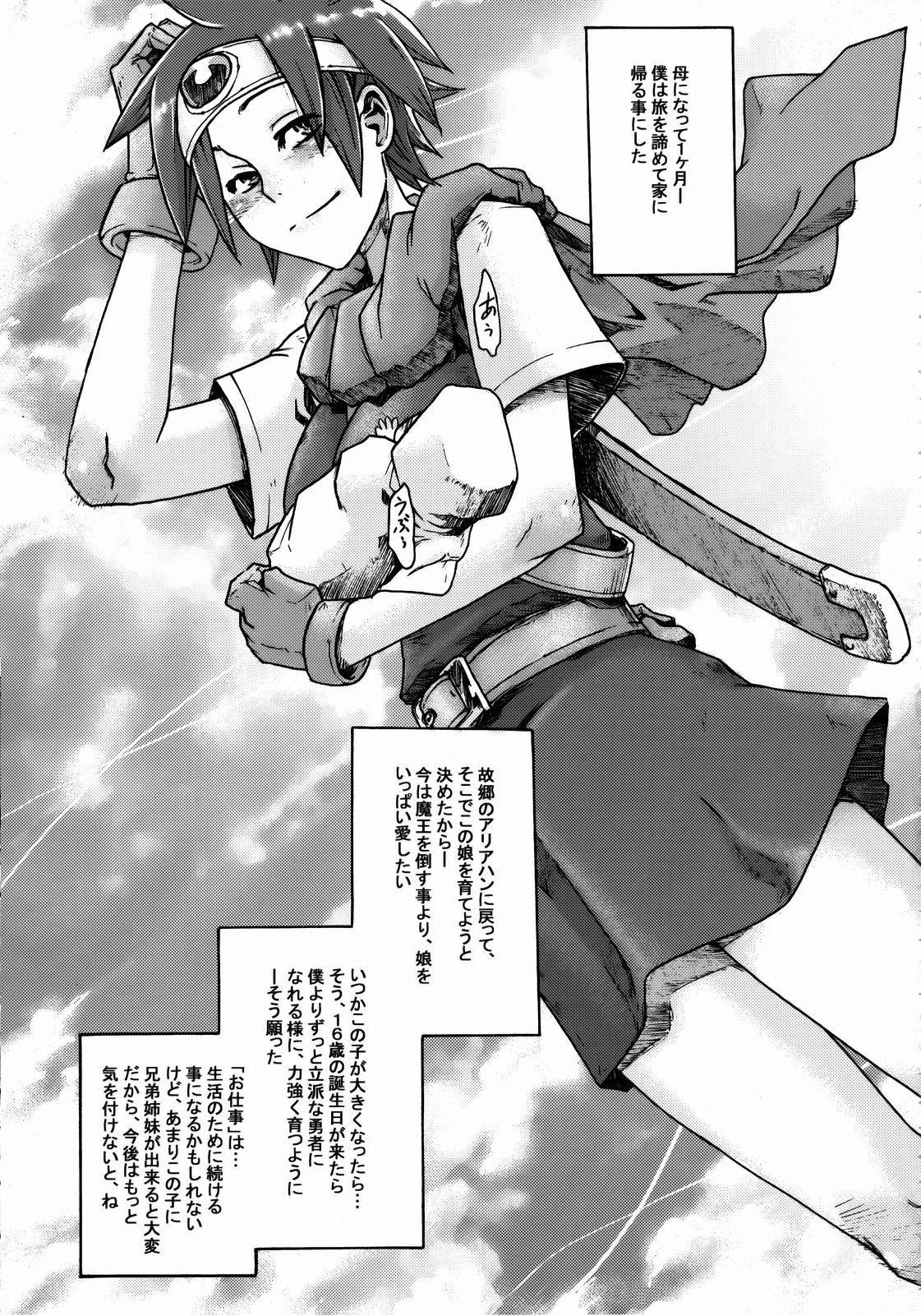 (C74) [DA HOOTCH (新堂エル)] 女ゆうしゃ一人たび (ドラゴンクエストIII)