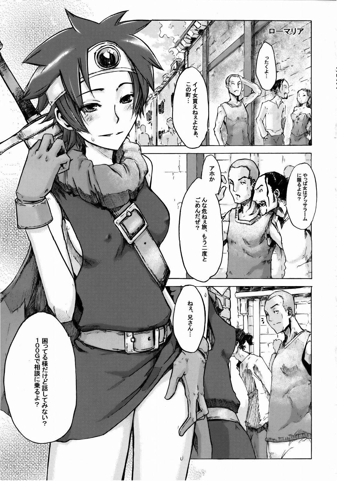 (C74) [DA HOOTCH (新堂エル)] 女ゆうしゃ一人たび (ドラゴンクエストIII)