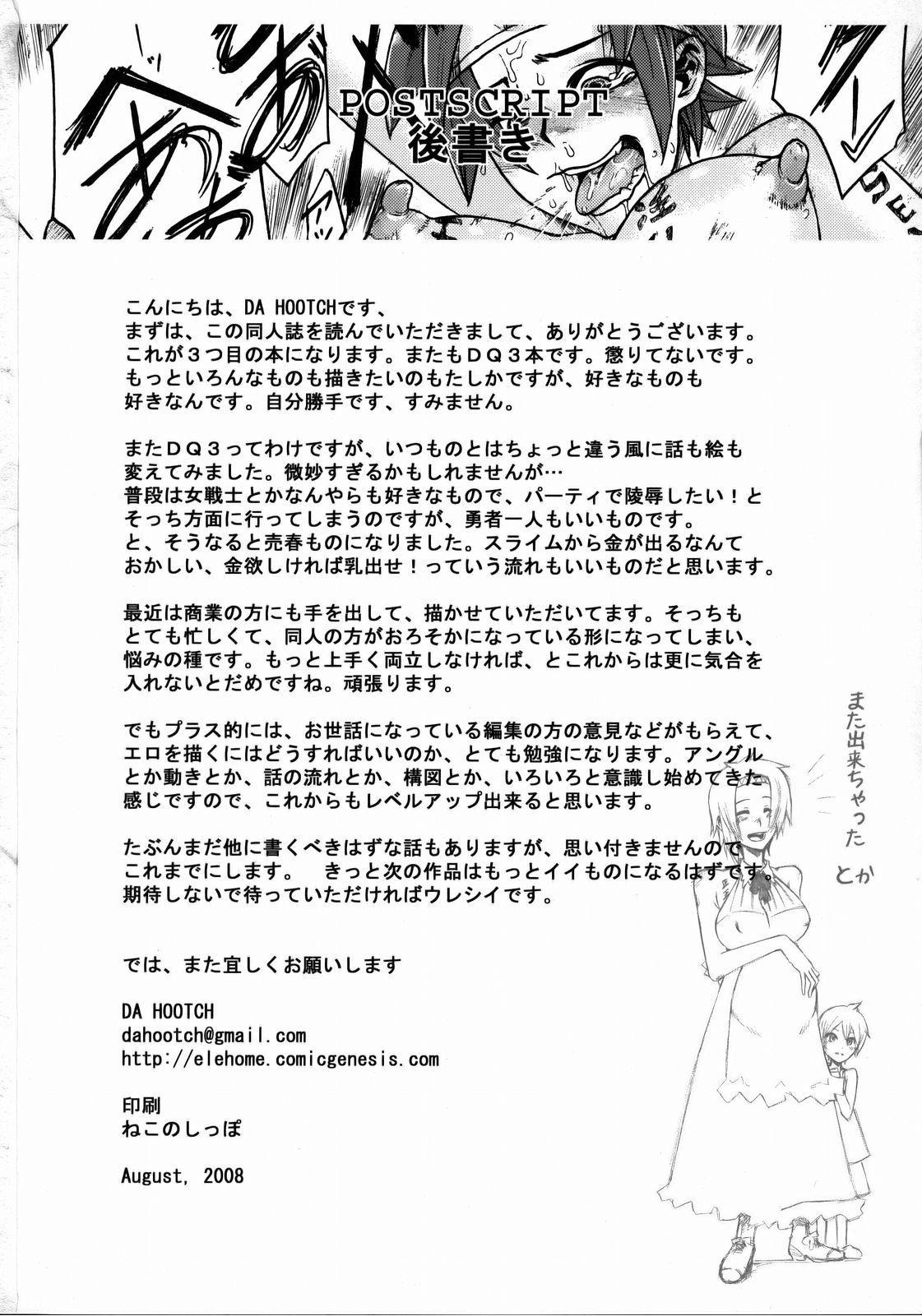 (C74) [DA HOOTCH (新堂エル)] 女ゆうしゃ一人たび (ドラゴンクエストIII)